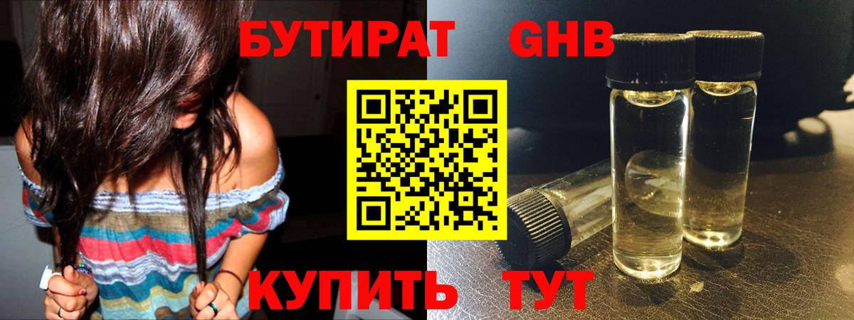Усинск  Бутират жидкий экстази  Вход с VPN 