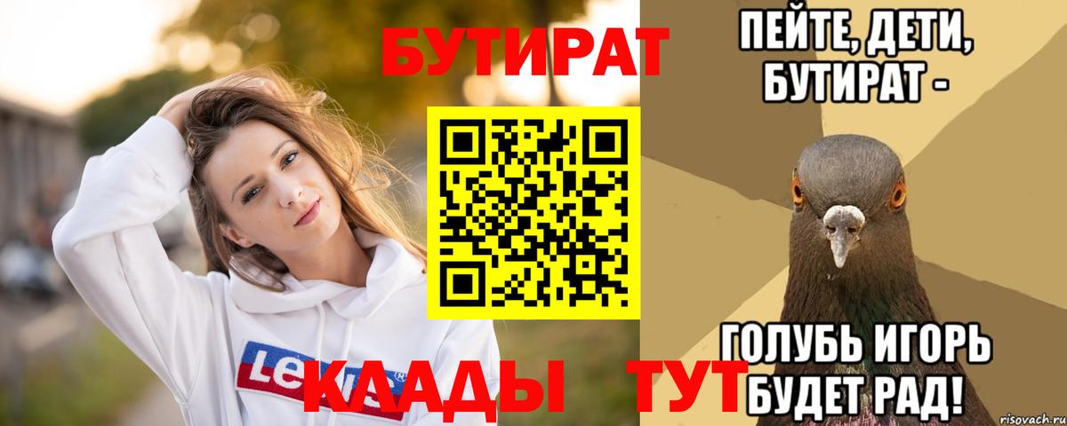 Бутират GHB  Бутират  Усинск 