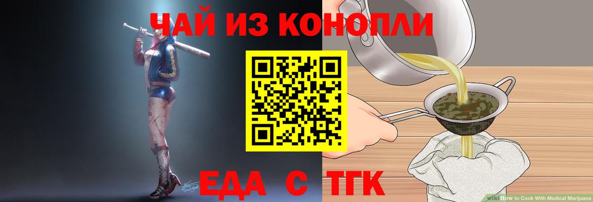 Еда ТГК конопля Усинск