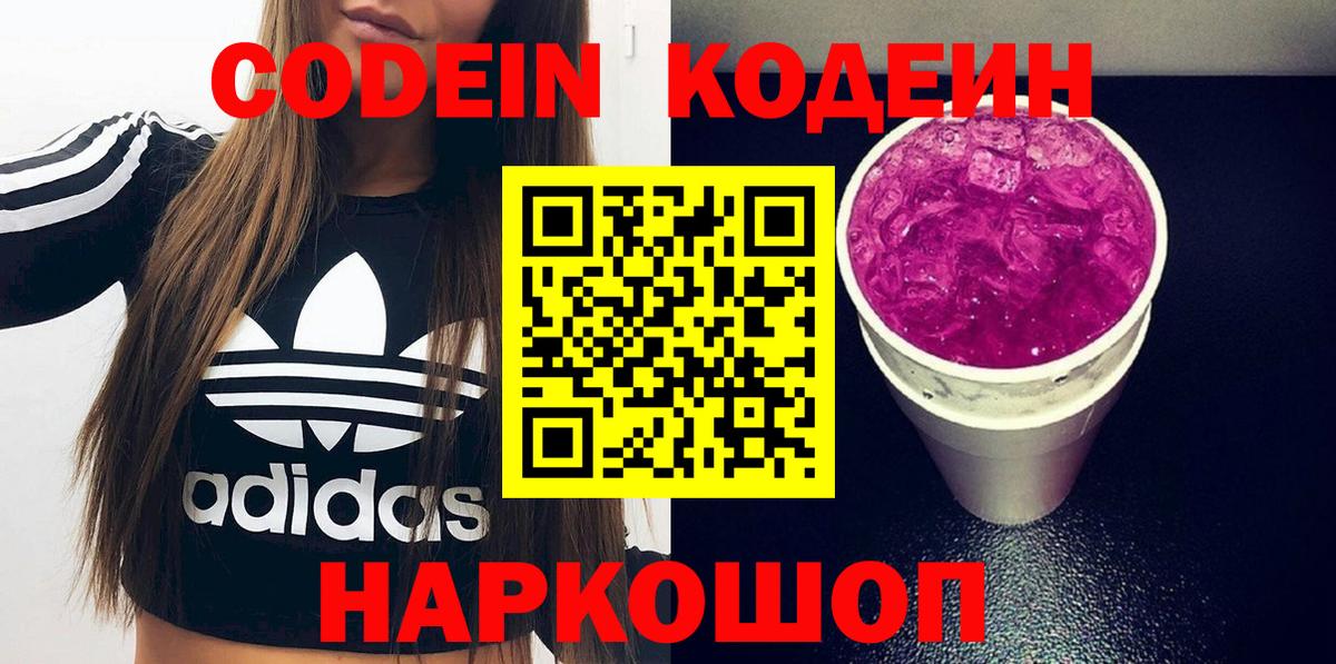 Codein Purple Drank Усинск