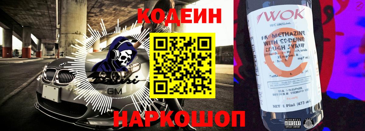 Codein Purple Drank  где продают наркотики  Усинск  Кодеиновый сироп Lean Purple Drank  Вход с VPN 