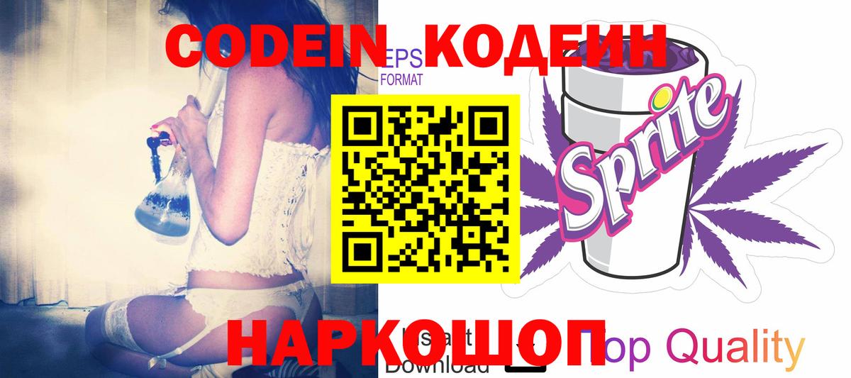 Кодеиновый сироп Lean напиток Lean (лин)  Кодеин напиток Lean (лин)  Усинск 