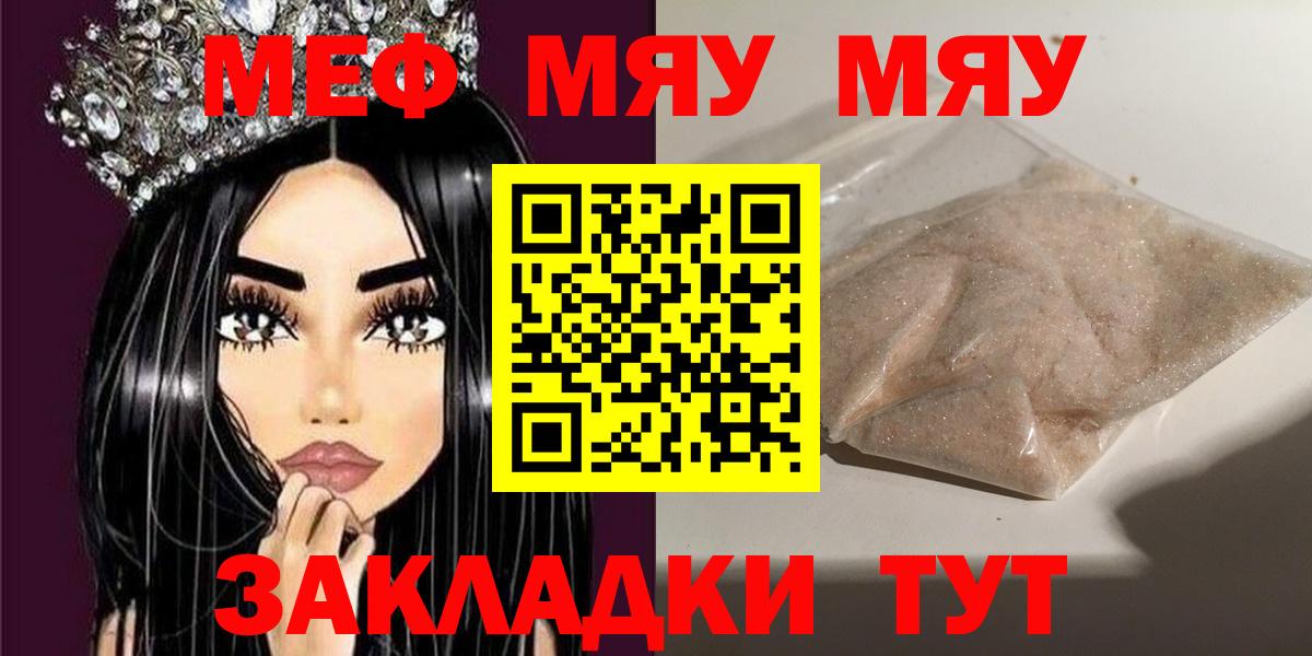Меф мяу мяу Усинск