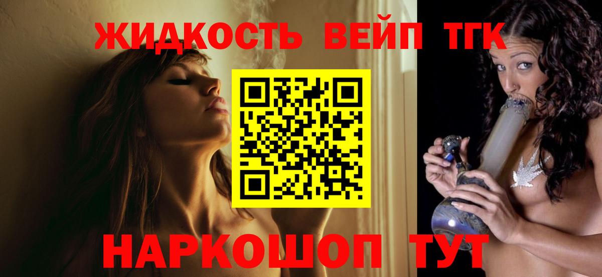 Дистиллят ТГК вейп  Вход с VPN  как найти закладки  Усинск 